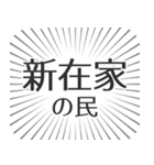 新在家生活（個別スタンプ：4）