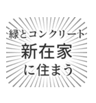 新在家生活（個別スタンプ：5）