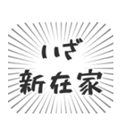 新在家生活（個別スタンプ：17）