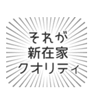 新在家生活（個別スタンプ：20）