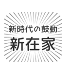 新在家生活（個別スタンプ：23）