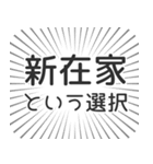 新在家生活（個別スタンプ：24）