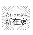 新在家生活（個別スタンプ：27）