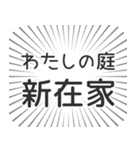 新在家生活（個別スタンプ：28）