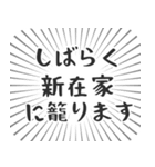 新在家生活（個別スタンプ：29）