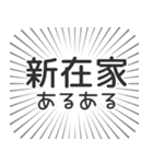 新在家生活（個別スタンプ：31）