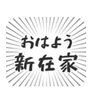 新在家生活（個別スタンプ：34）