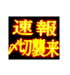 ⚡激熱熱血クソ煽り7【飛び出す】〆切ヤバイ（個別スタンプ：5）