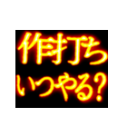 ⚡激熱熱血クソ煽り7【飛び出す】〆切ヤバイ（個別スタンプ：10）