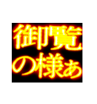 ⚡激熱熱血クソ煽り7【飛び出す】〆切ヤバイ（個別スタンプ：22）