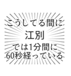 江別生活（個別スタンプ：12）