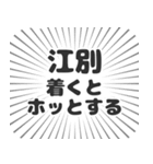 江別生活（個別スタンプ：14）