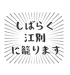 江別生活（個別スタンプ：29）