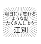 江別生活（個別スタンプ：38）