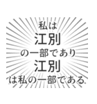 江別生活（個別スタンプ：39）