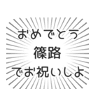 篠路生活（個別スタンプ：10）