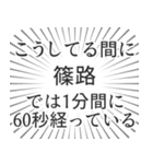 篠路生活（個別スタンプ：12）