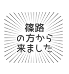 篠路生活（個別スタンプ：13）