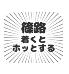 篠路生活（個別スタンプ：14）