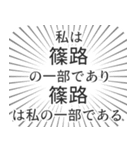 篠路生活（個別スタンプ：39）