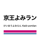 相模原線・競馬場線・動物園線（個別スタンプ：4）