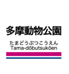 相模原線・競馬場線・動物園線（個別スタンプ：14）