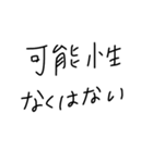 適当に使える文字9（個別スタンプ：1）