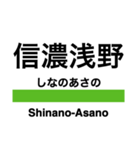 飯山線の駅名スタンプ（個別スタンプ：2）