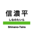 飯山線の駅名スタンプ（個別スタンプ：9）