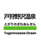 飯山線の駅名スタンプ（個別スタンプ：10）