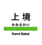 飯山線の駅名スタンプ（個別スタンプ：11）