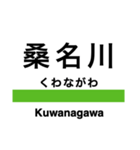 飯山線の駅名スタンプ（個別スタンプ：13）