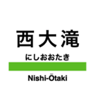 飯山線の駅名スタンプ（個別スタンプ：14）