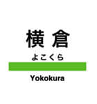 飯山線の駅名スタンプ（個別スタンプ：17）