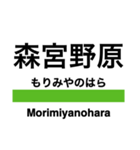 飯山線の駅名スタンプ（個別スタンプ：18）