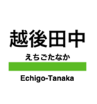 飯山線の駅名スタンプ（個別スタンプ：20）