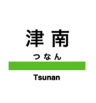 飯山線の駅名スタンプ（個別スタンプ：21）