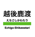 飯山線の駅名スタンプ（個別スタンプ：22）