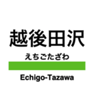 飯山線の駅名スタンプ（個別スタンプ：23）