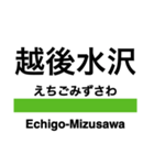 飯山線の駅名スタンプ（個別スタンプ：24）