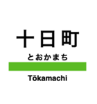 飯山線の駅名スタンプ（個別スタンプ：26）