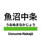 飯山線の駅名スタンプ（個別スタンプ：27）