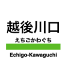 飯山線の駅名スタンプ（個別スタンプ：31）