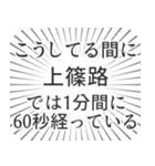 上篠路生活（個別スタンプ：12）