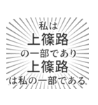 上篠路生活（個別スタンプ：39）