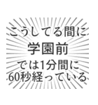 学園前 生活（個別スタンプ：12）