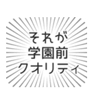 学園前 生活（個別スタンプ：20）