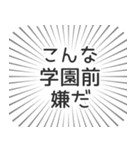 学園前 生活（個別スタンプ：30）