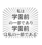 学園前 生活（個別スタンプ：39）