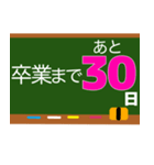 卒業おめでとう卒業までカウントダウン（個別スタンプ：11）